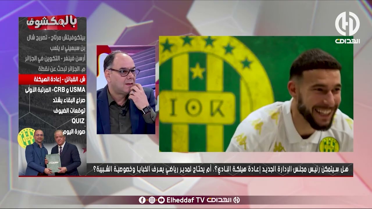 شاهد ... ما قاله لعماري حول قضية مغادرة مهدي مرغم لفريق شبيبة القبائل
