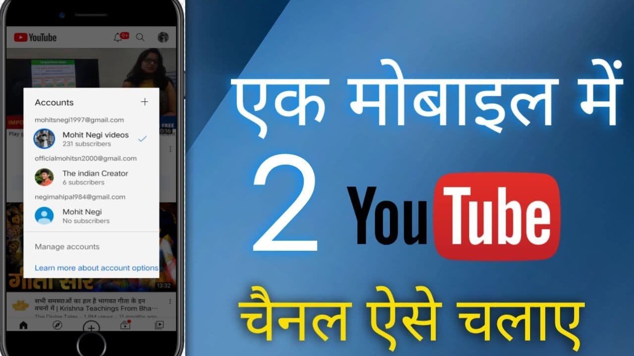 Ek Mobile me 2 Youtube channel kaise chalaye| Easy Trick