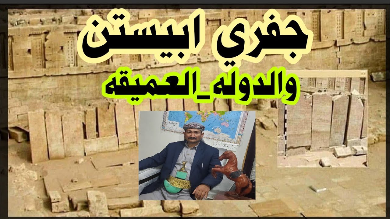 فضائح جيفري إبستين: شبكة الجنس السرية التي هزّت العالم