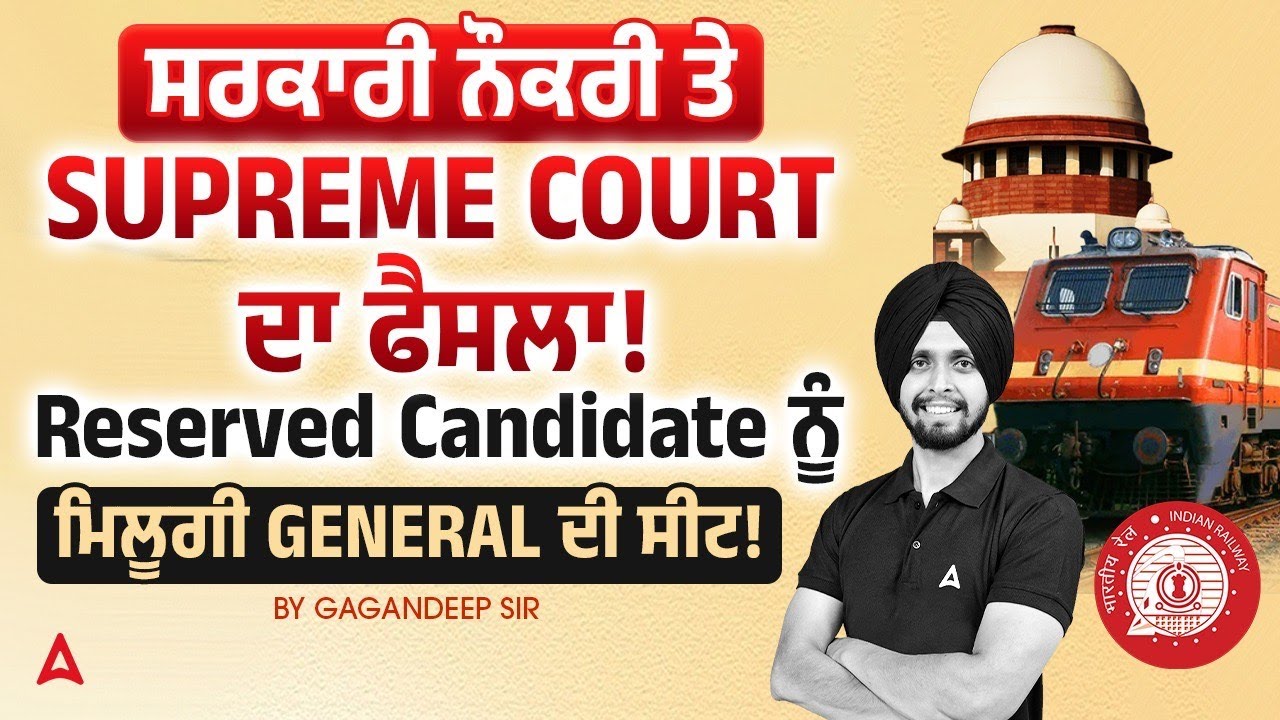Supreme Court Verdict on Reservation: Reserved Candidate can claim General Category Seats