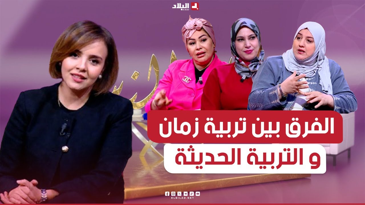 مساء النساء| الفرق بين تربية زمان.. و التربية الحديثة