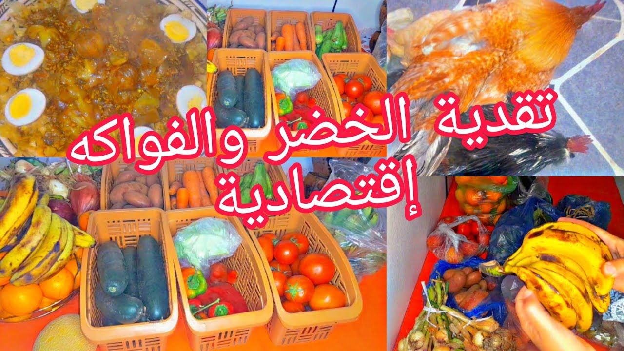 تقدية الخضر والفواكه كاملة مكمولة ل15 الثانية من الشهر أقل من 75 درهم مع ذكر الأثمنة