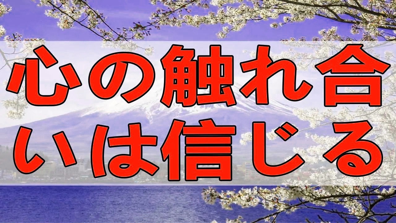 テレフォン人生相談 心の触れ合いは信じること!口喧嘩出来ることの幸せ!