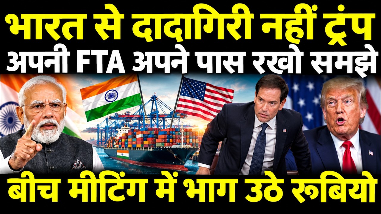India-US FTA Crisis 2026: Did Jaishankar Reject Trump's Pressure on Marco Rubio During Trade Talks?
