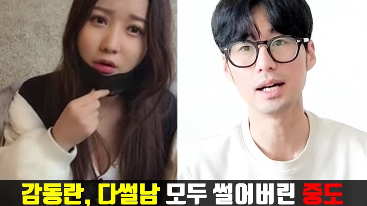다썰남, 감동란을 털어버린 중도 (형상기억종이 / 선관위 내부고발 / 국민의힘 / 곽종근 위증.. GG)