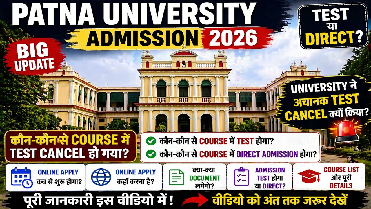 Patna University Admission 2026 | When will the online application start? Will it be a test or di...