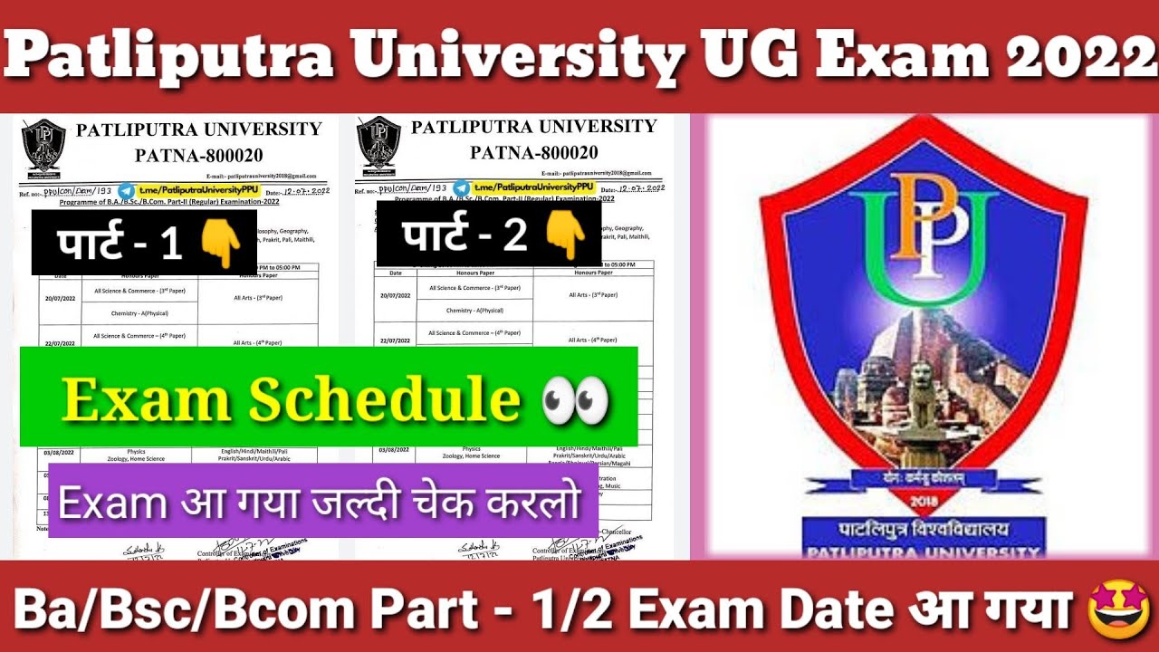 Finally Exam Date Out 😍| PPU Part 1/2 Exam Date Released 2022 | PPU Part 1/2 exam 2022