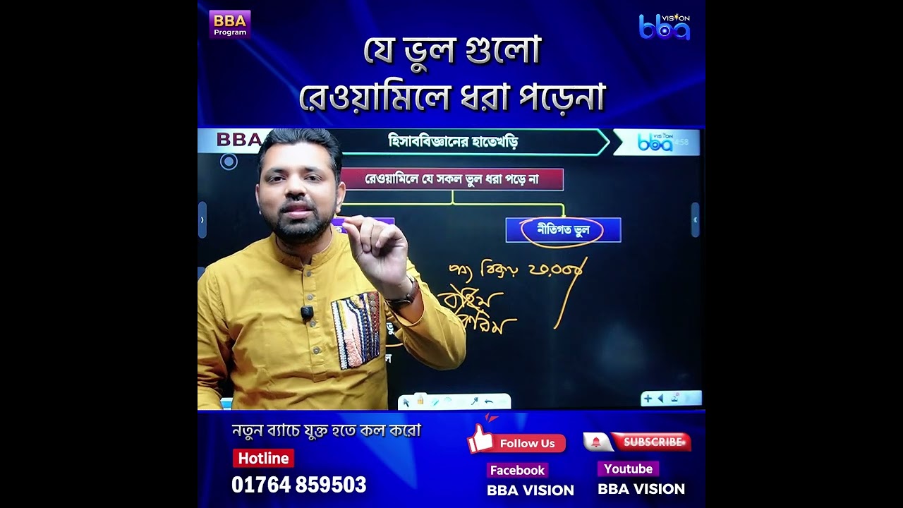 রেওয়ামিল মিলে গেলেও যে ভুল ধরা পড়বে না!! রেওয়ামিল || HSC || 2027 || 2026 || Tanvir Sir