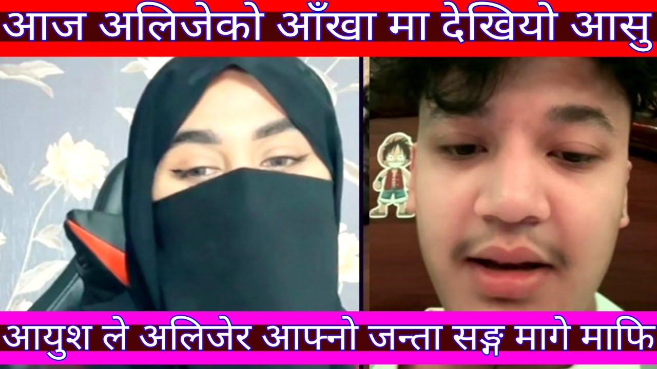 Aayush alizeh live 🛑 आयुश ले आफ्नो जन्ता र अलिजे सङ्ग मागे माफी ||