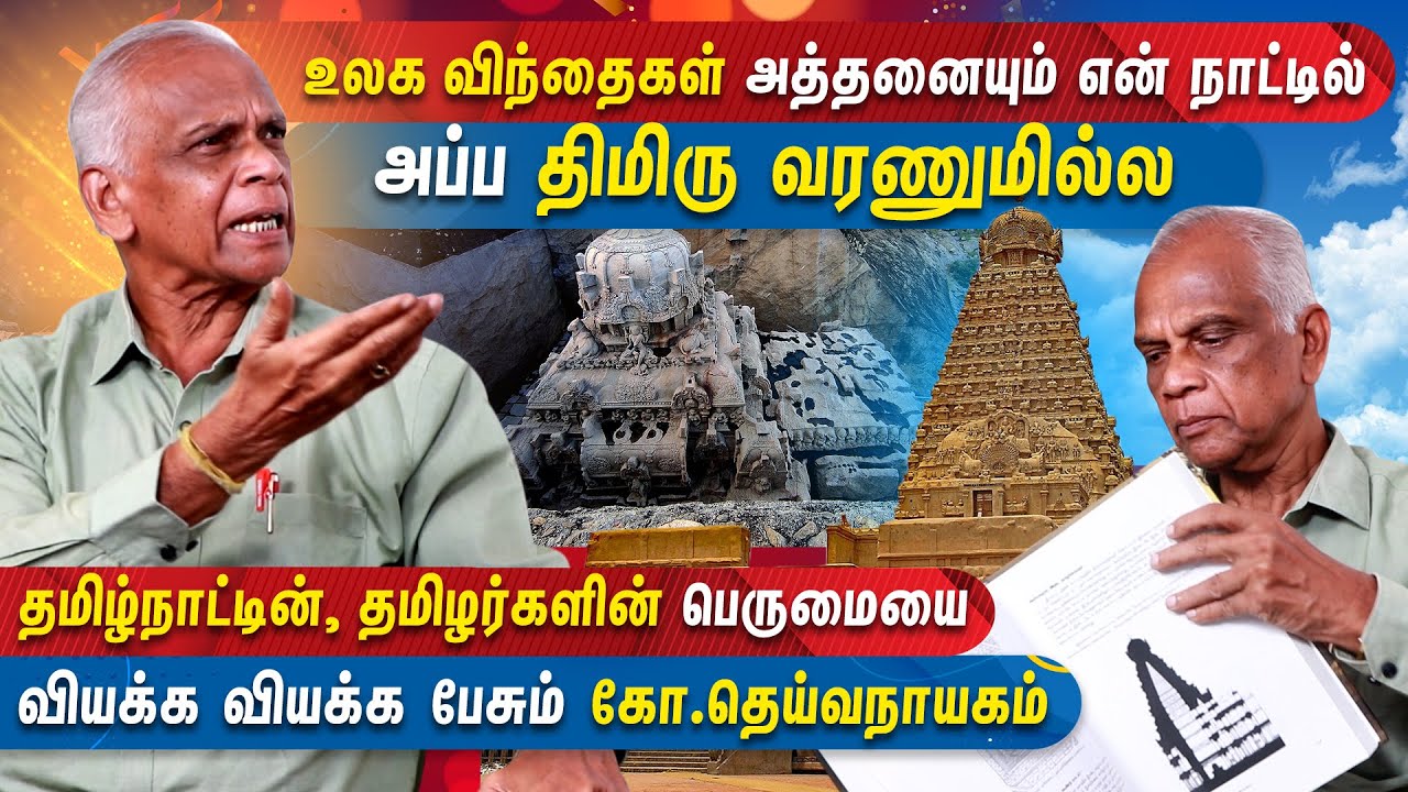 தமிழர்களிடம் எல்லாமே இருக்கிறது.. ஆனால் அதன் அருமை தெரியவில்லை | PONNIYIN SELVAN | MERCURY