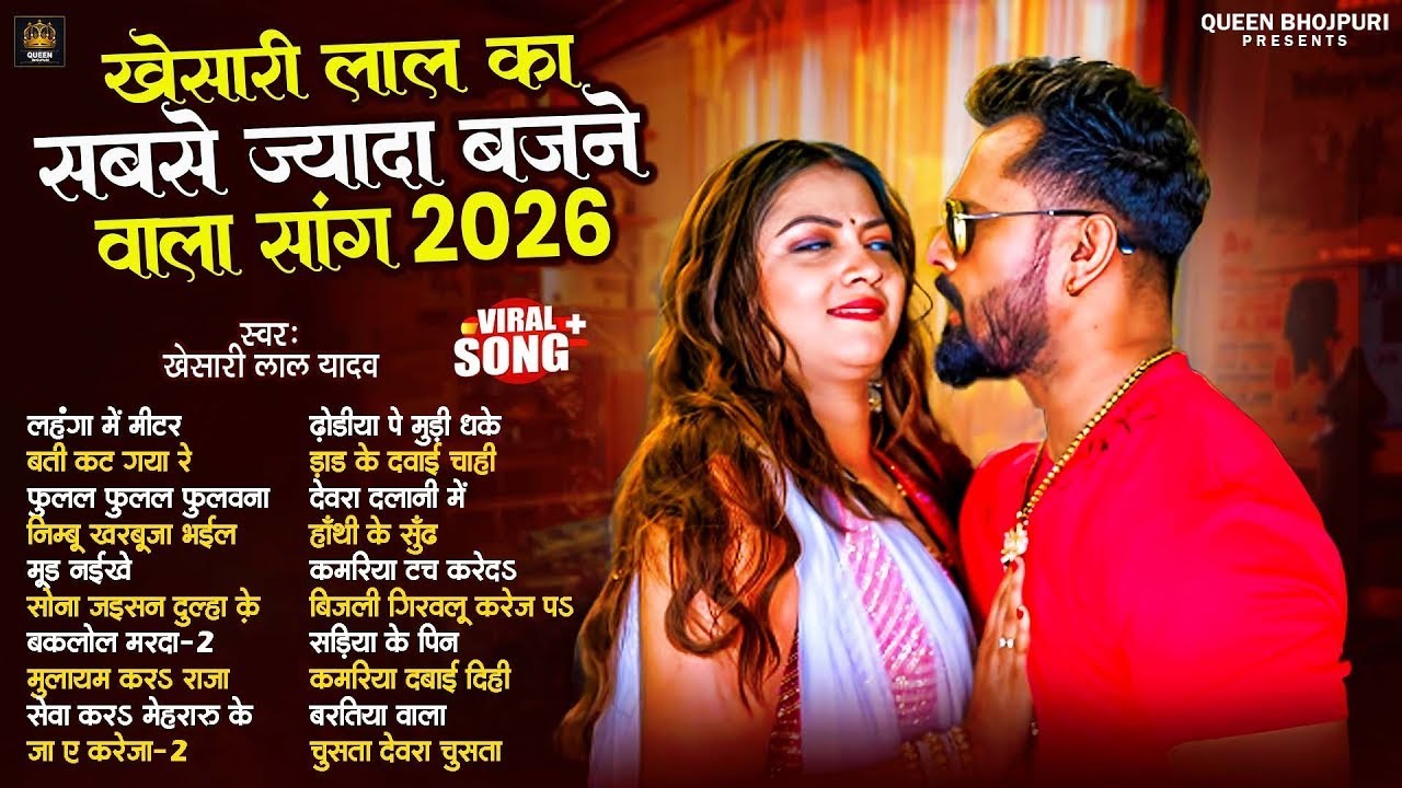 #Audio Song | Lahanga Me Meter 2 | Nonstop Hits Songs | Khesari Lal Yadav | New Bhojpuri Song 2026