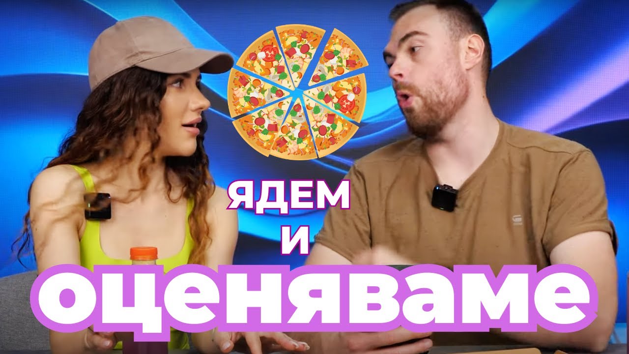 Ядем и ОЦЕНЯВАМЕ с ГОДЕНИЦАТА МИ!
