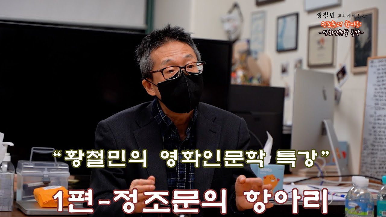 황철민 교수 '정조문의 항아리' 어떻게 촬영하게 됐나?