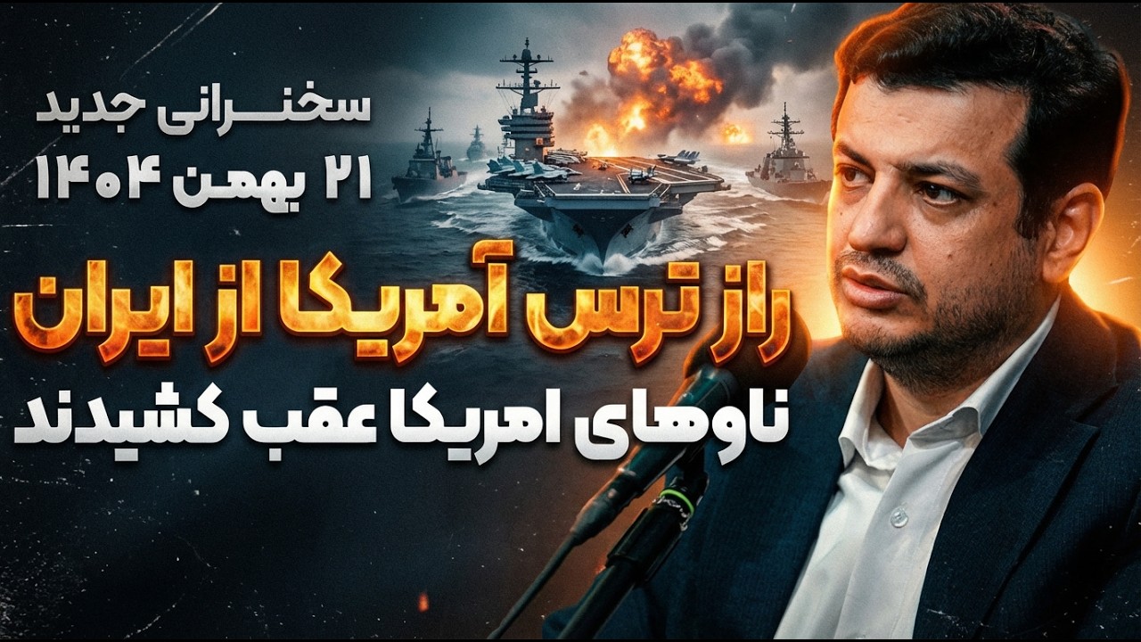 سخنرانی جدید - حمله نظامی به جای مذاکره