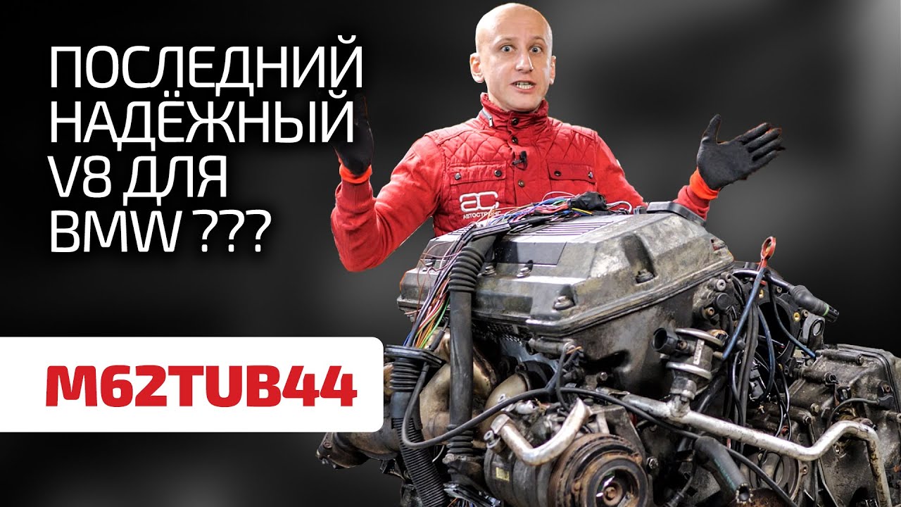 😲 Много ли проблем у 4,4-литрового V8 для BMW X5, 