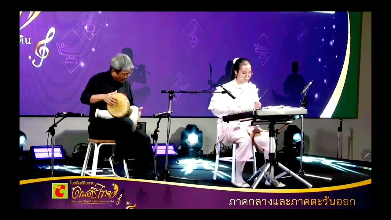 ค้างคาวกินกล้วย + พันธุ์ฝรั่ง โดยน้องแทนคุณ ดนตรีไทยบ้านครูเก่ง รองชนะเลิศอันดับที่ 2