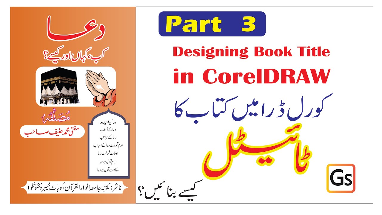 Book Making Complete Course Part 3: Designing Book Title in CorelDRAW
