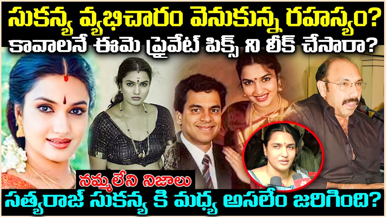 నటి సుకన్య వ్యభిచారం వెనుకున్న రహ*స్యం? ఆరోజు అసలేం జరిగింది? Unknown Facts of Sukanya | Cr Voice