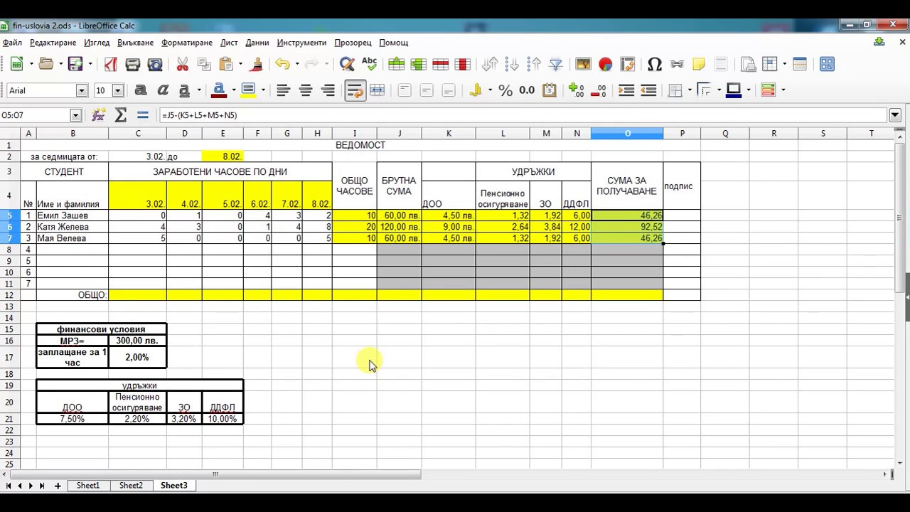 LibreOffice Calc: Учебно видео 2.3 (заключване на клетки)