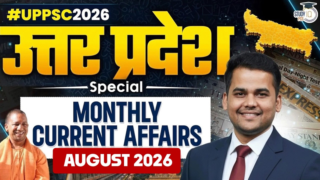 UPPCS 2026 | Uttar Pradesh Monthly Current Affairs (August) 2026 Current Affairs | By Yogendra Sir