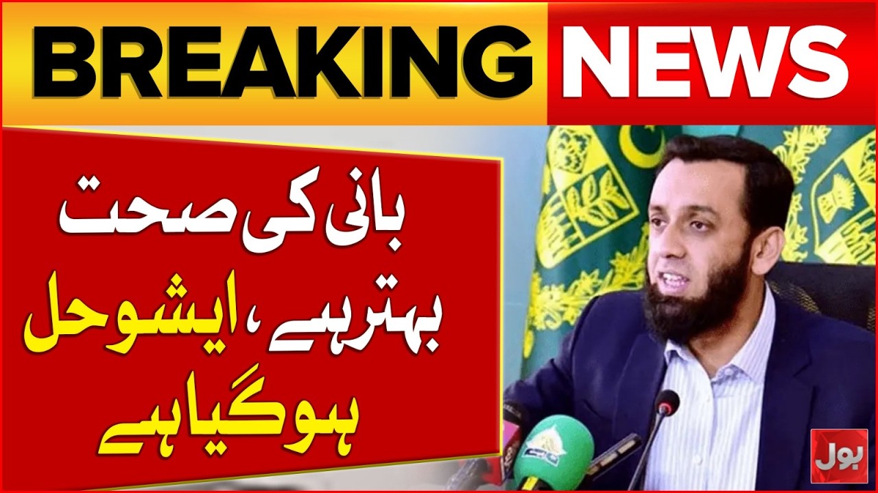 PTI Founder Health And Political Rumors | Ata Tarar Statement | Breaking News