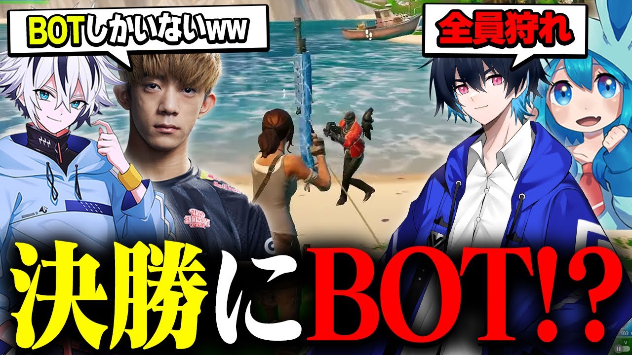 【神回】決勝戦で前代未聞のbot大量発生バグで圧倒的優勝したww【フォートナイト/FORTNITE】