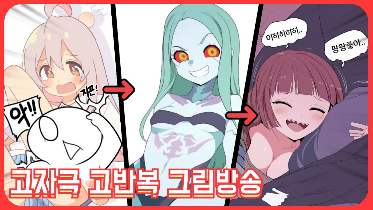 점점 더 큰 자극을 찾아 해메는 그림방송