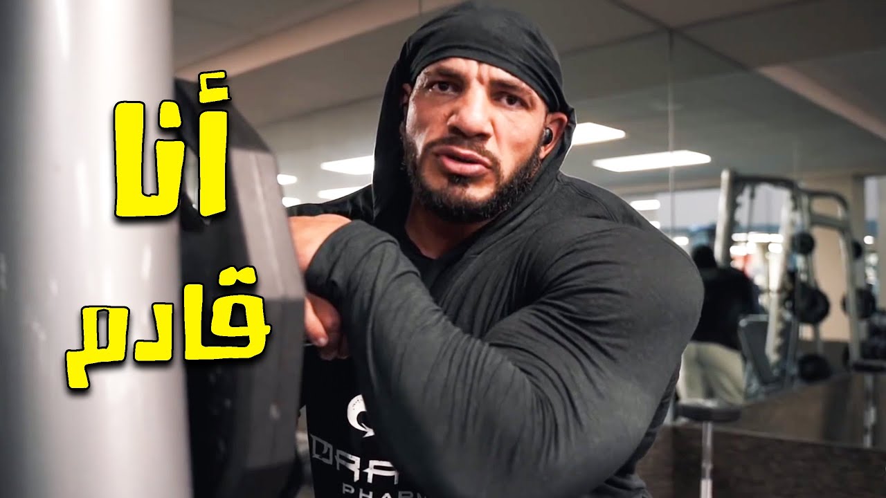 بيغ رامي تمرين كتف رهيب لتعريض وتضخيم الاكتاف بسرعة | أنا قادم بقوة