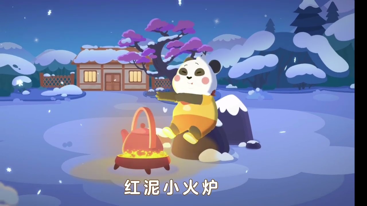 问刘十九「唐」白居易