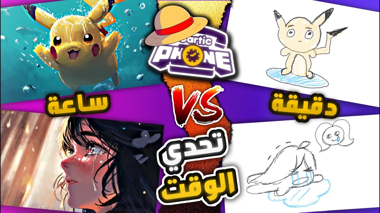 تحدي الوقت في قارتك فون مع المتابعين ! ⏳🔥 ( ضيف جديد !! ) | GARTIC PHONE