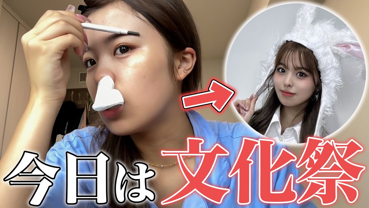 【GRWM】文化祭楽しみすぎて朝からテンション爆上がりなんだがwww