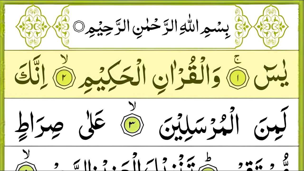 Surah Yasin (Yaseen) سورة يس | Epi - 0017 | Surah Yaseen With Arabic Text HD | Peaceful Recitation