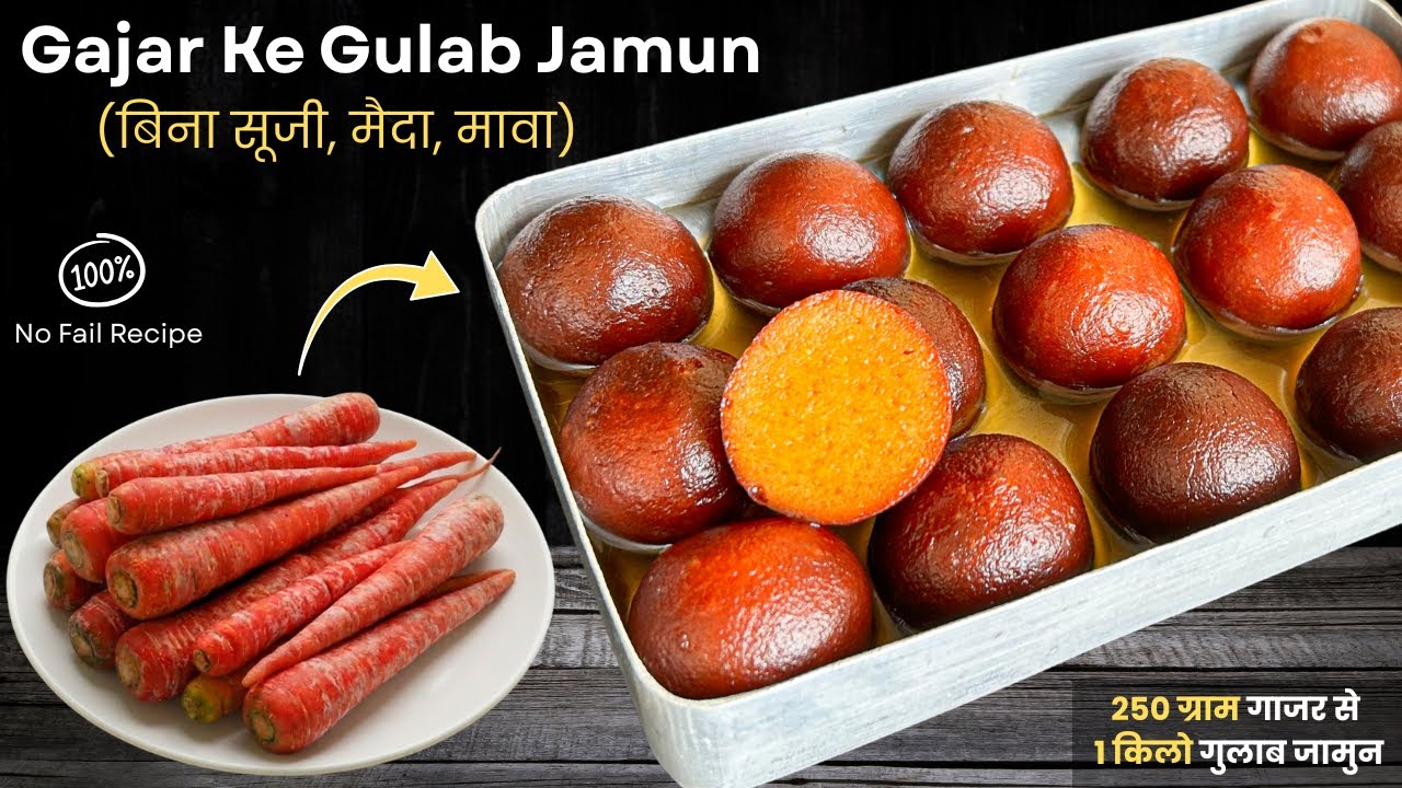 गाजर के गुलाब जामुन: बिना मैदा,मावा,सूजी (2 Secret Tips) | Gajar ke Gulab Jamun | Gulab Jamun Recipe