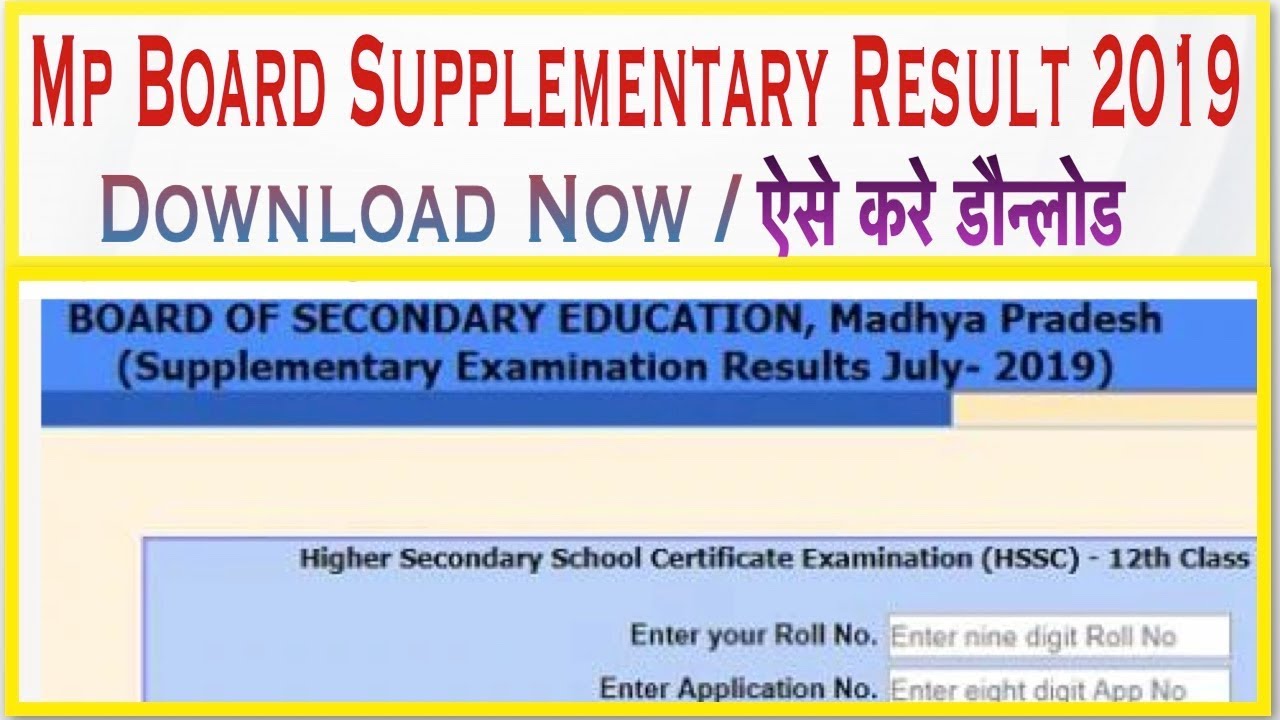MP Board SuppleMentary Result 2019