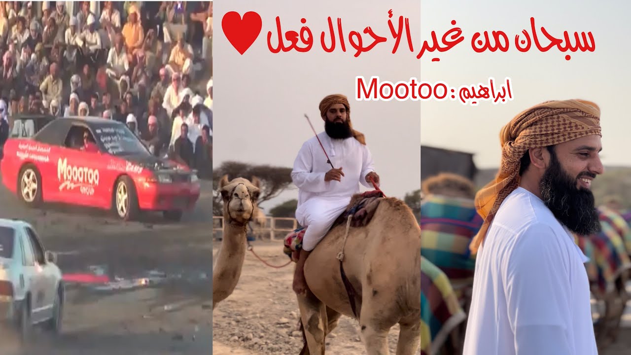 أبراهيم موتو من اكبر المفحطين ف الخليج الى امام مسجد وحافظ كتاب الله ❤️