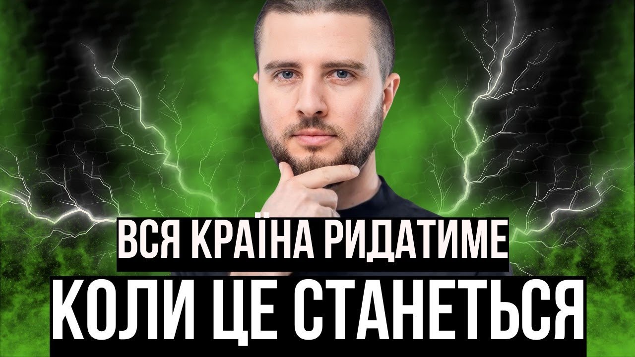 Катастрофа близько!Вищі Сили розкрили плани влади!Ярослав Циганій