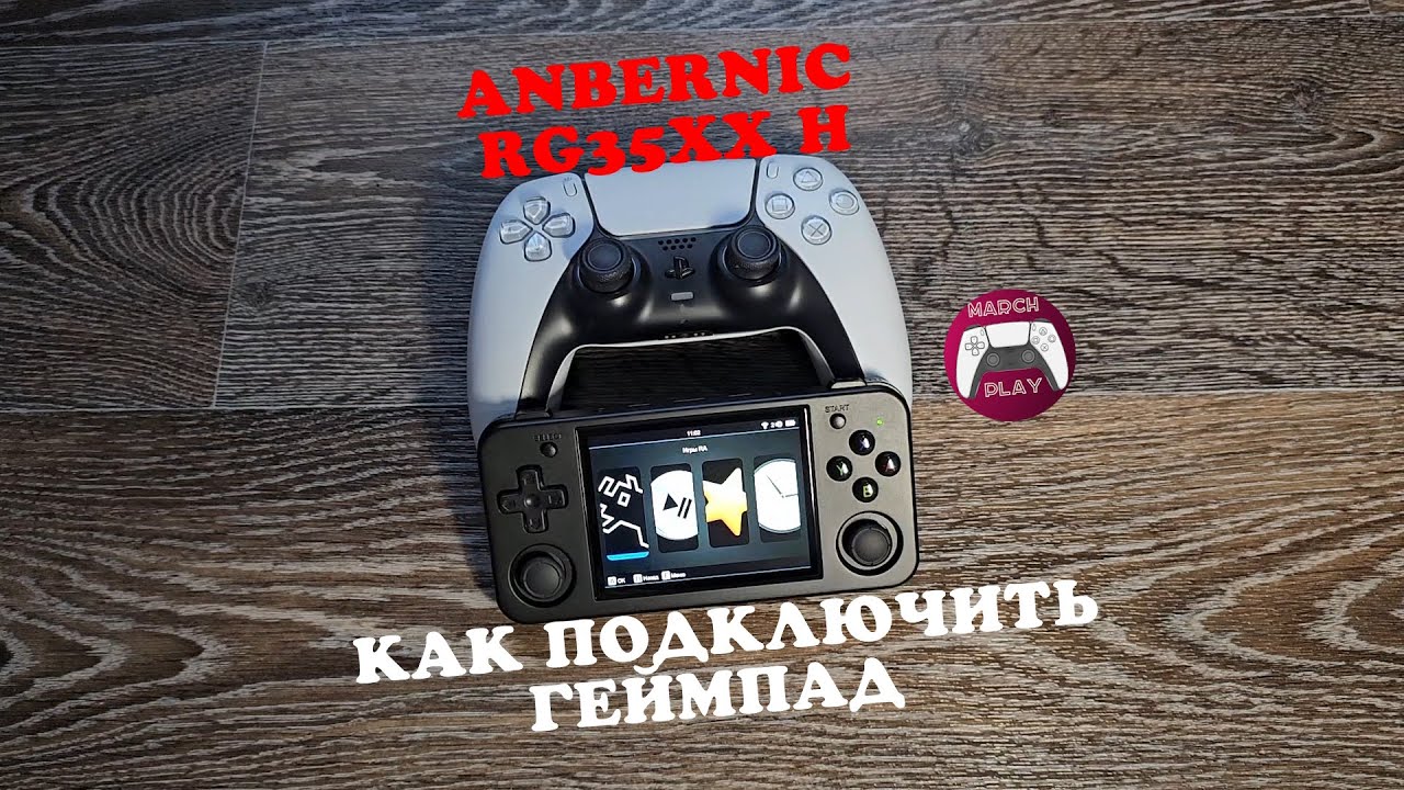 Как подключить беспроводной геймпад к Anbernic