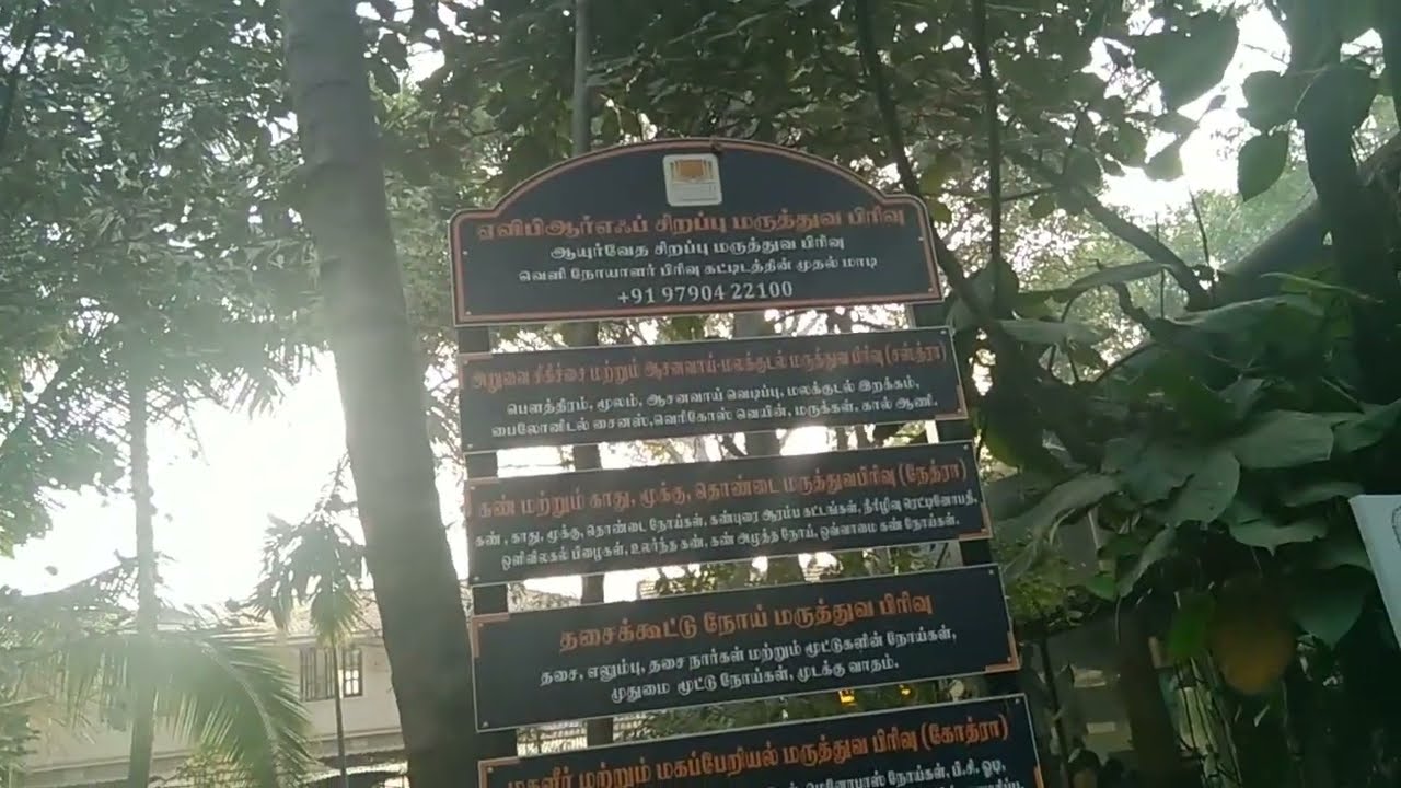 தன்வந்திரி கோயில்,  ராமநாதபுரம் ,கோவை/Dhanwanthari Temple Coimbatore 🙏🙏🙏