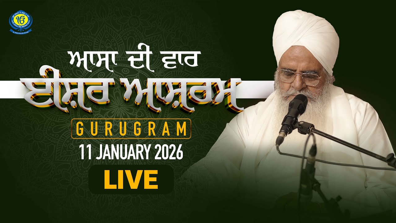 Asa Di Waar | Isher Ashram | Gurugram | 11 Jan 2026 | Sant Baba Bhupinder Singh Ji Rara Sahib Jarg