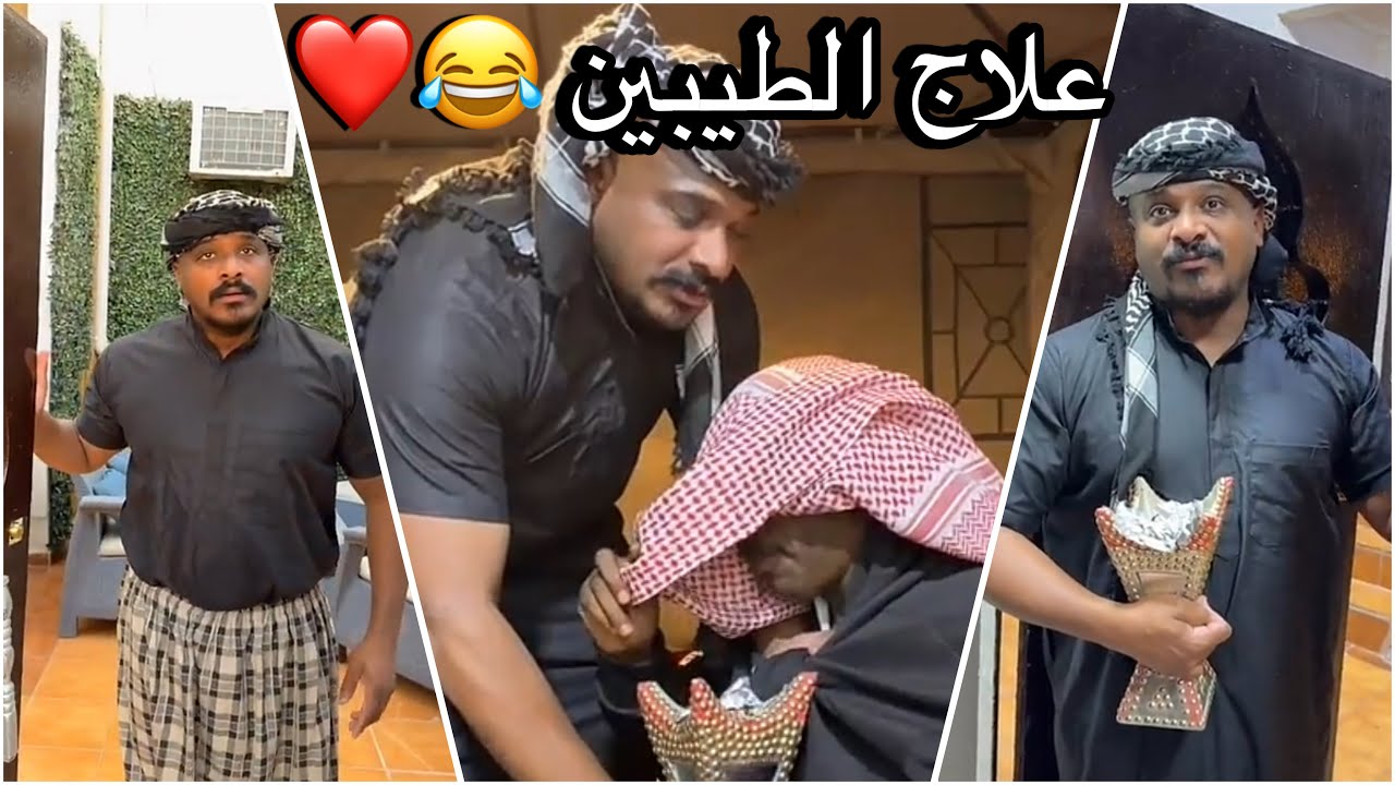 سنابات سلوم بطي | روك يعالج سلوم بالعلاج الشعبي 😂💔 اختنق سلوم ! 