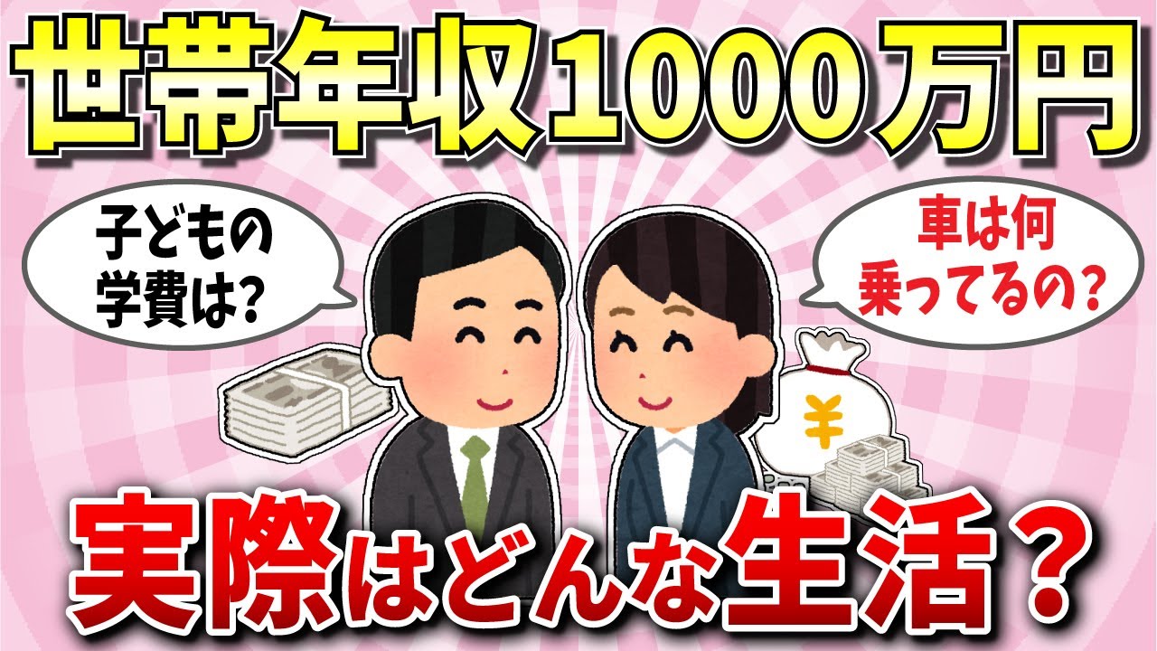 【有益スレ】年収1000万円家庭のリアルな日常生活とは？これが現実です！【ガルちゃん】