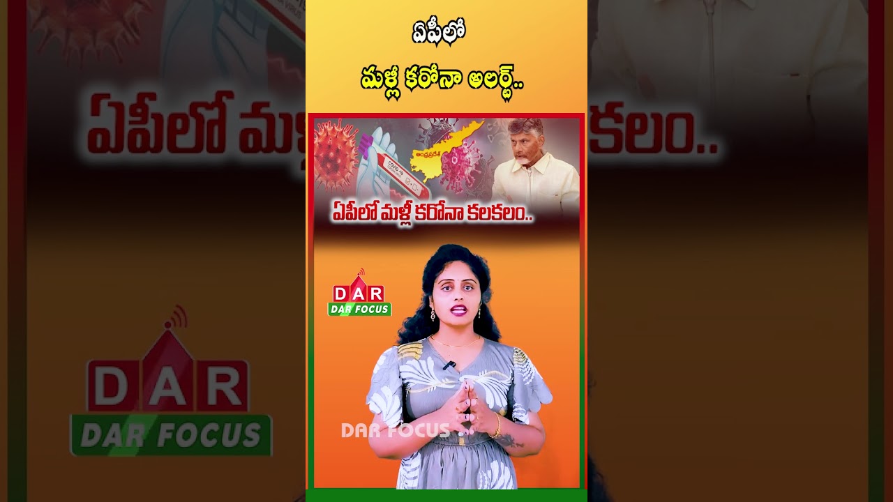 COVID Alert in AP | 12 Cases & 4 Deaths Reported | Latest updates | DAR FOCUS