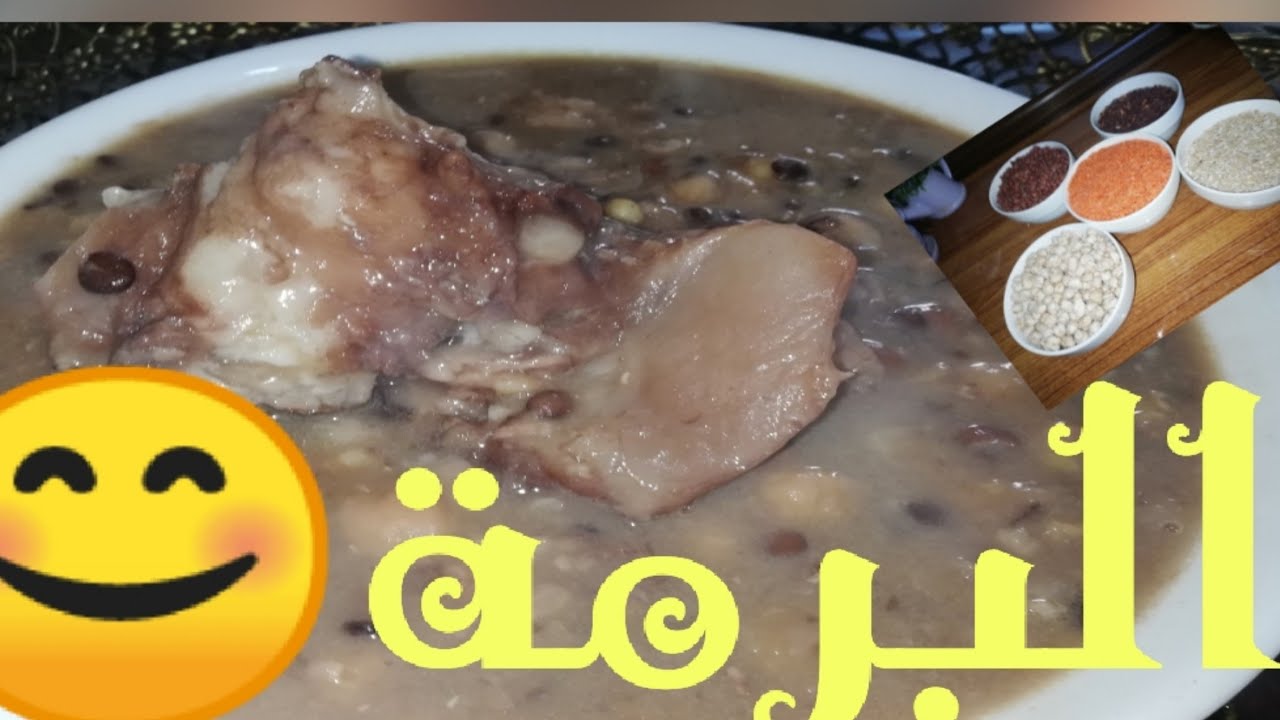 #وصفة_عمتي ب(البرمة) الشتوية اكلة شعبية مصلاوية
