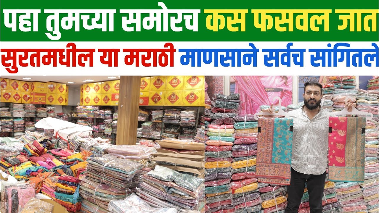 surat saree wholesale market | surat saree manufacturer | surat cloth market |