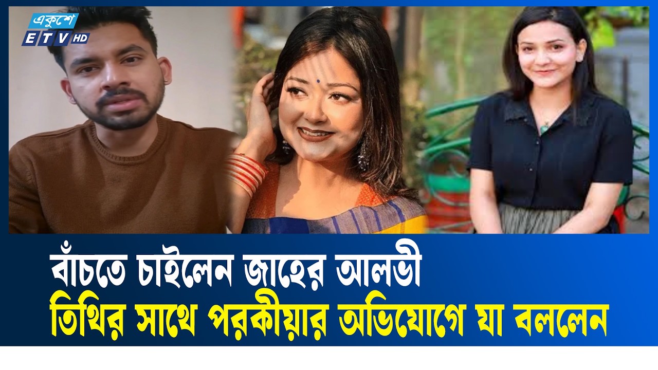স্ত্রীর আত্নহ/ত্যা নিয়ে মুখ খুললেন অভিনেতা জাহের আলভী | Zaher Alvi | ETV Entertainment