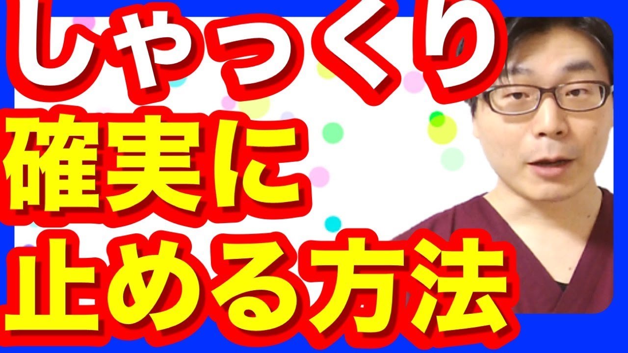 🔥コメ100件以上の感動の声🔥しゃっくりを確実に止める方法