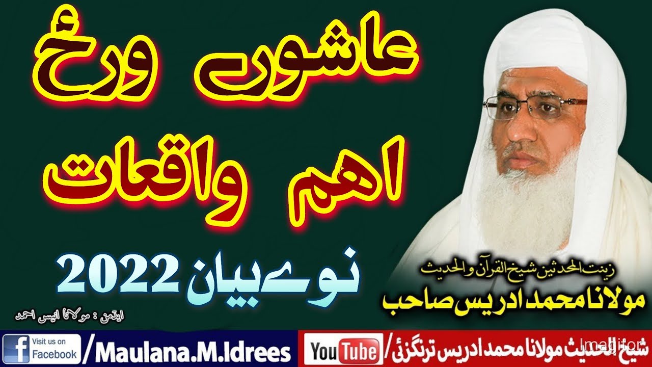 مولانا شیخ ادریس صاحب بیان 