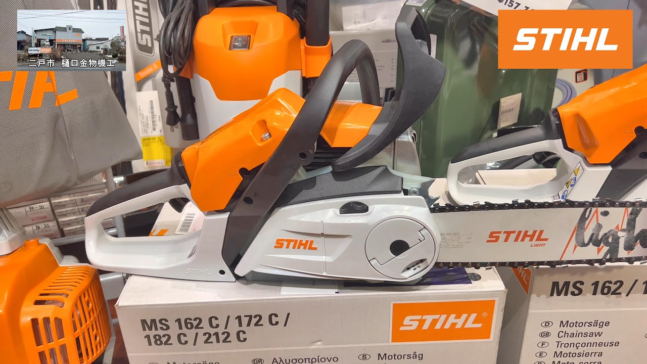 STIHL　新発売のチェンソー　MS 162 /172 入荷したので　開封してみた