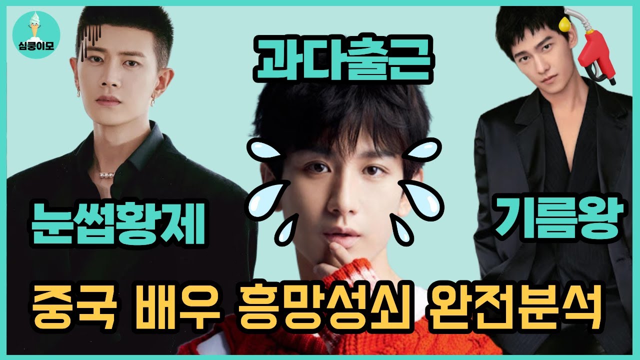 성의 3편 찍고 하락 vs 양양 1편으로 반전 | 2025 중국 드라마 배우 생존기 | 라운희 류우녕까지