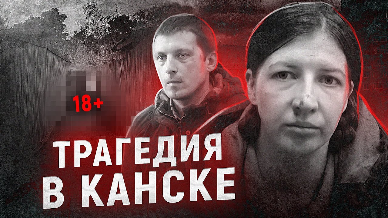 Мать-шизофреничка погубила троих детей | Трагедия в Канске